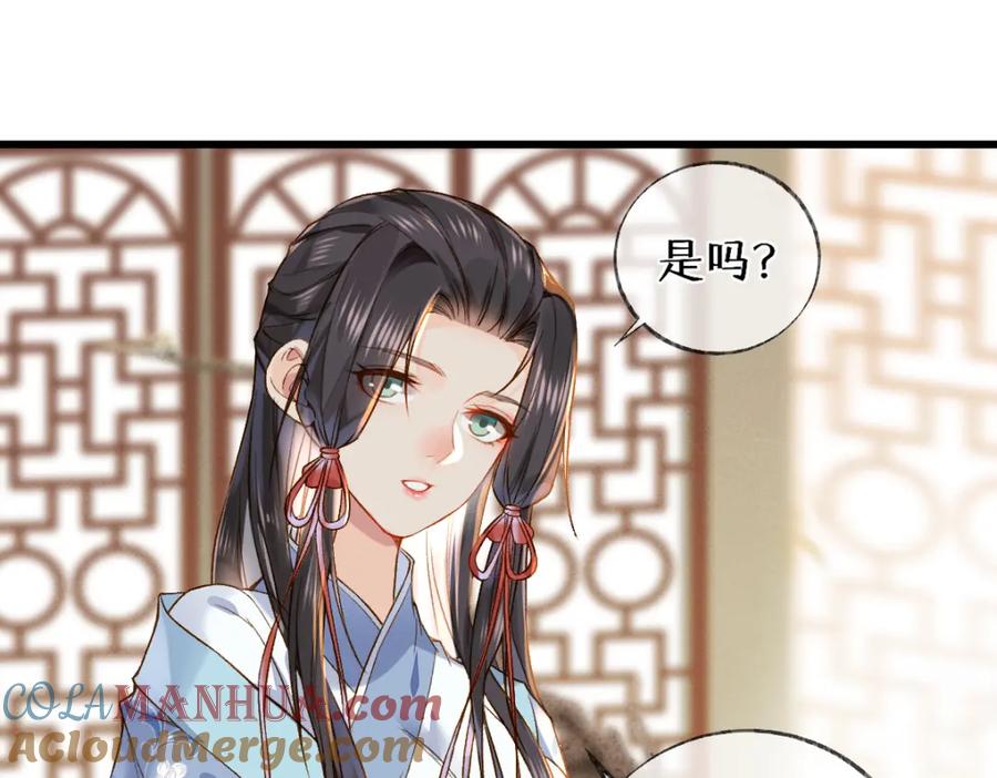 《穿书：逆徒他又想欺师》014 亲手教废了？ 第77页