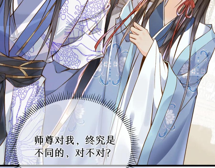 《穿书：逆徒他又想欺师》014 亲手教废了？ 第84页