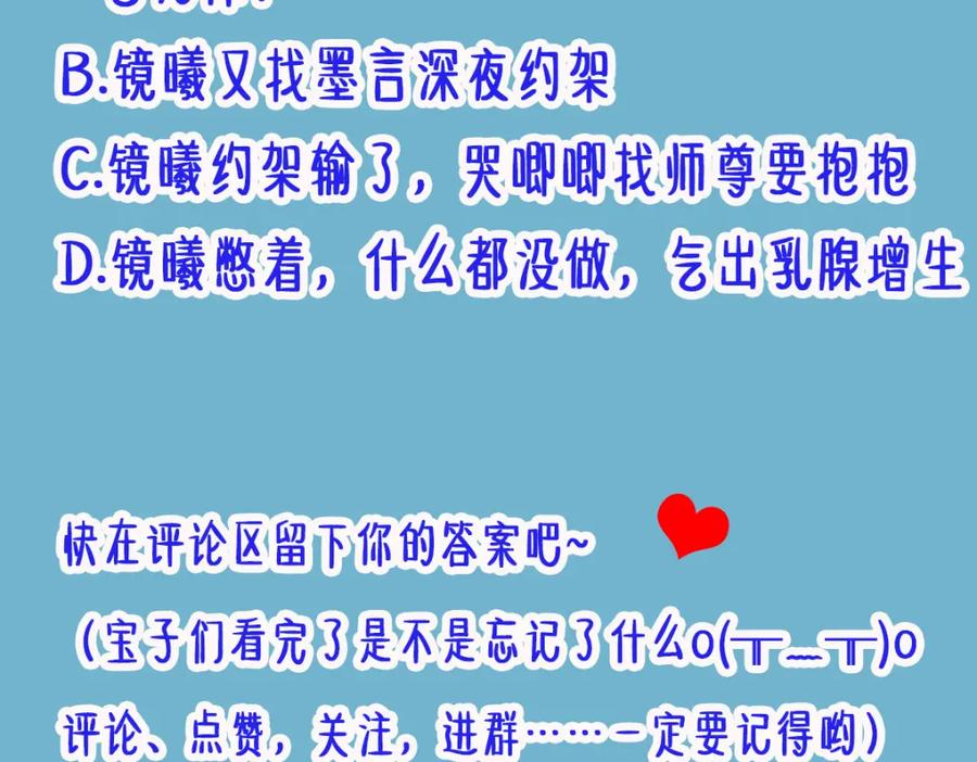 《穿书：逆徒他又想欺师》014 亲手教废了？ 第91页