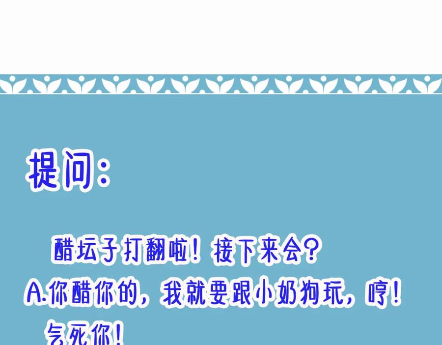 《穿书：逆徒他又想欺师》014 亲手教废了？ 第90页