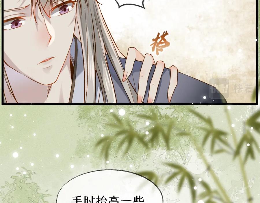 《穿书：逆徒他又想欺师》014 亲手教废了？ 第48页