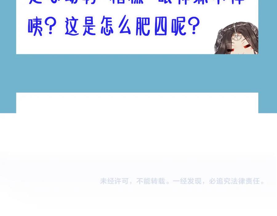 《穿书：逆徒他又想欺师》014 亲手教废了？ 第96页