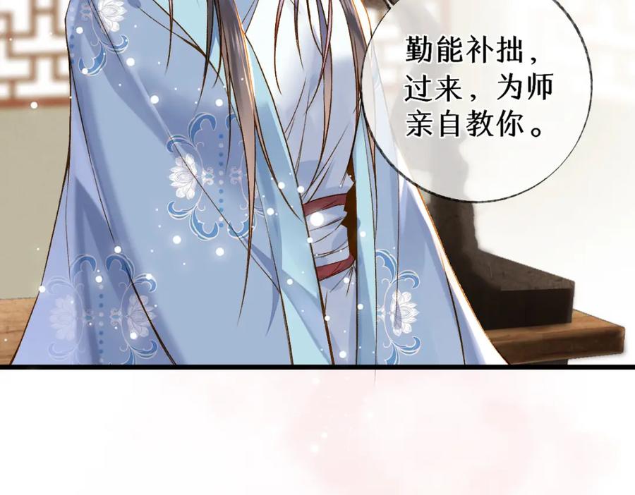 《穿书：逆徒他又想欺师》014 亲手教废了？ 第78页