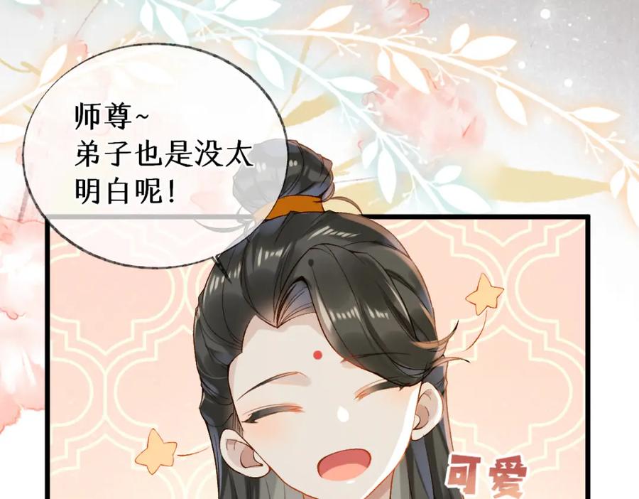 《穿书：逆徒他又想欺师》014 亲手教废了？ 第68页
