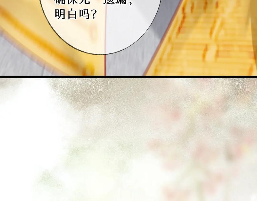 《穿书：逆徒他又想欺师》014 亲手教废了？ 第24页