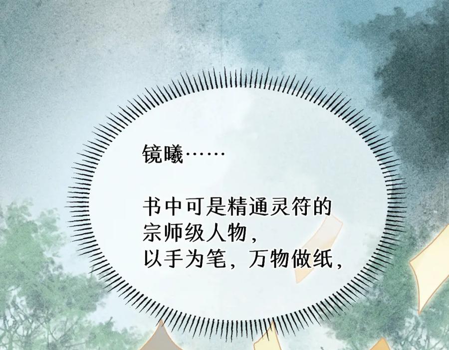 《穿书：逆徒他又想欺师》014 亲手教废了？ 第32页