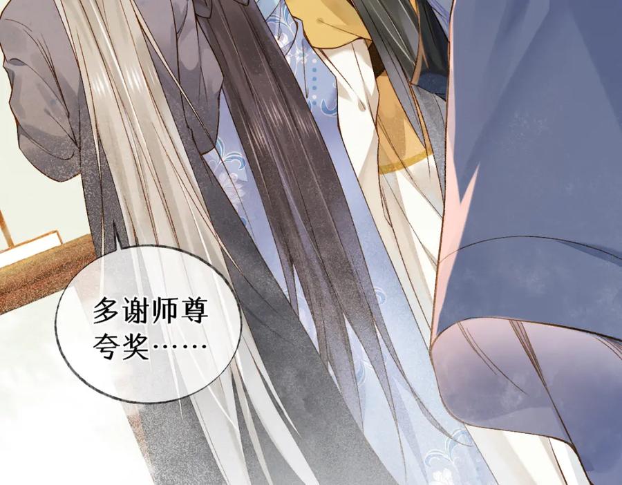 《穿书：逆徒他又想欺师》014 亲手教废了？ 第64页