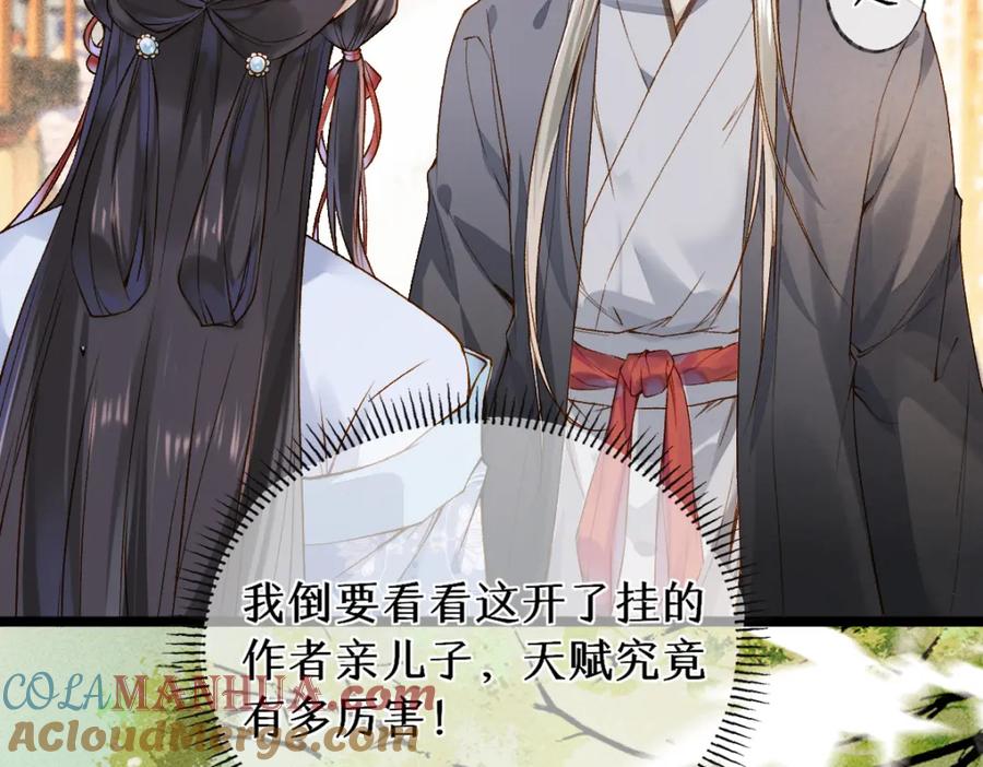 《穿书：逆徒他又想欺师》014 亲手教废了？ 第37页