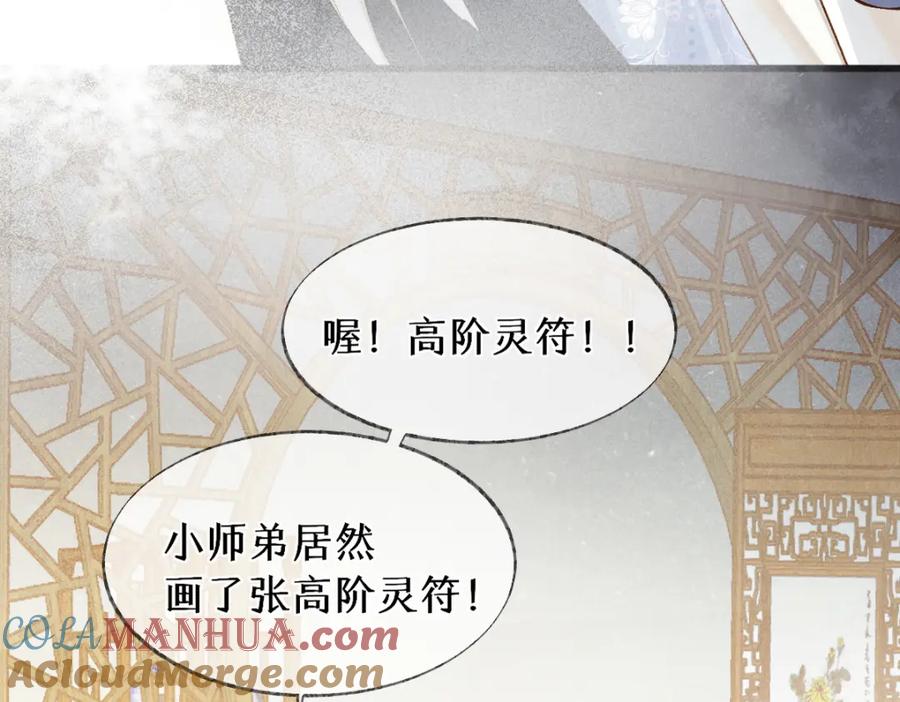 《穿书：逆徒他又想欺师》014 亲手教废了？ 第65页
