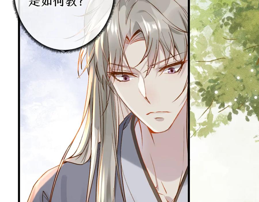 《穿书：逆徒他又想欺师》014 亲手教废了？ 第46页