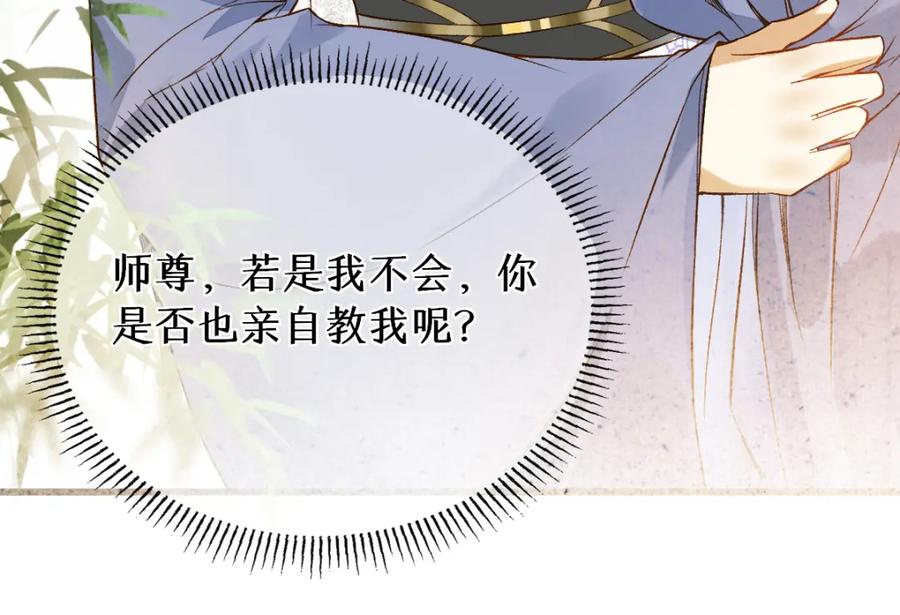 《穿书：逆徒他又想欺师》014 亲手教废了？ 第76页