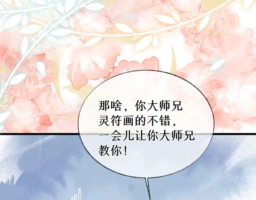 《穿书：逆徒他又想欺师》014 亲手教废了？ 第70页