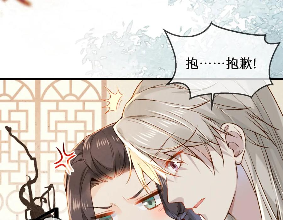 《穿书：逆徒他又想欺师》014 亲手教废了？ 第58页