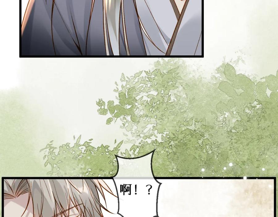 《穿书：逆徒他又想欺师》014 亲手教废了？ 第47页