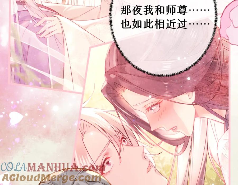 《穿书：逆徒他又想欺师》014 亲手教废了？ 第53页