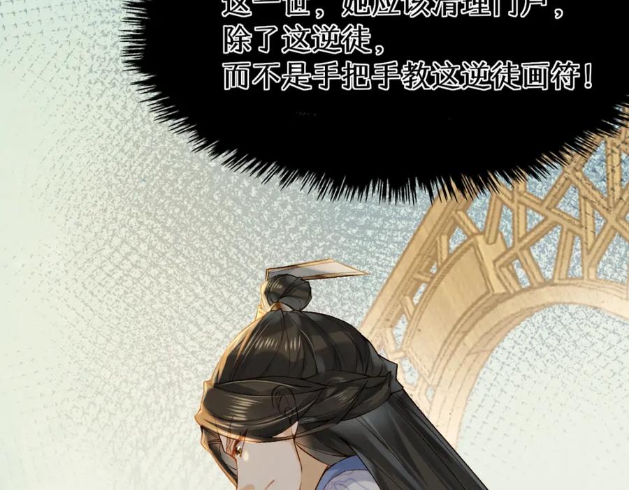 《穿书：逆徒他又想欺师》014 亲手教废了？ 第62页