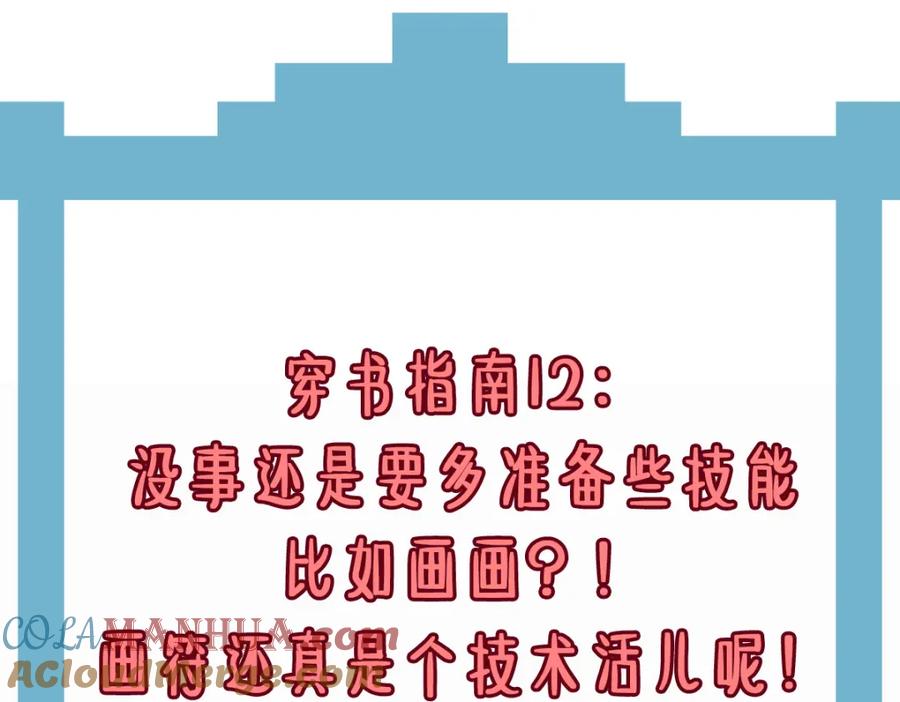 《穿书：逆徒他又想欺师》014 亲手教废了？ 第101页