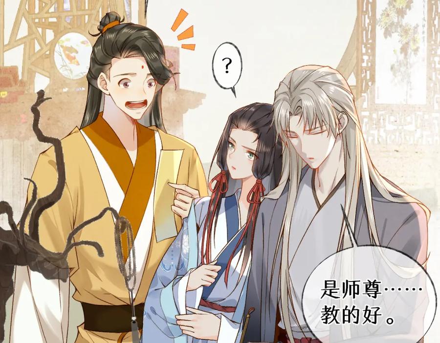 《穿书：逆徒他又想欺师》014 亲手教废了？ 第66页