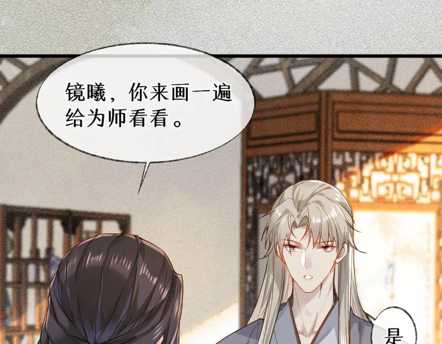 《穿书：逆徒他又想欺师》014 亲手教废了？ 第36页