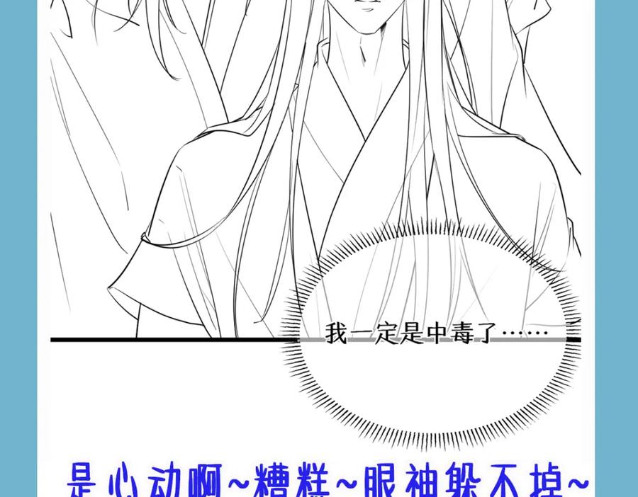 《穿书：逆徒他又想欺师》014 亲手教废了？ 第95页