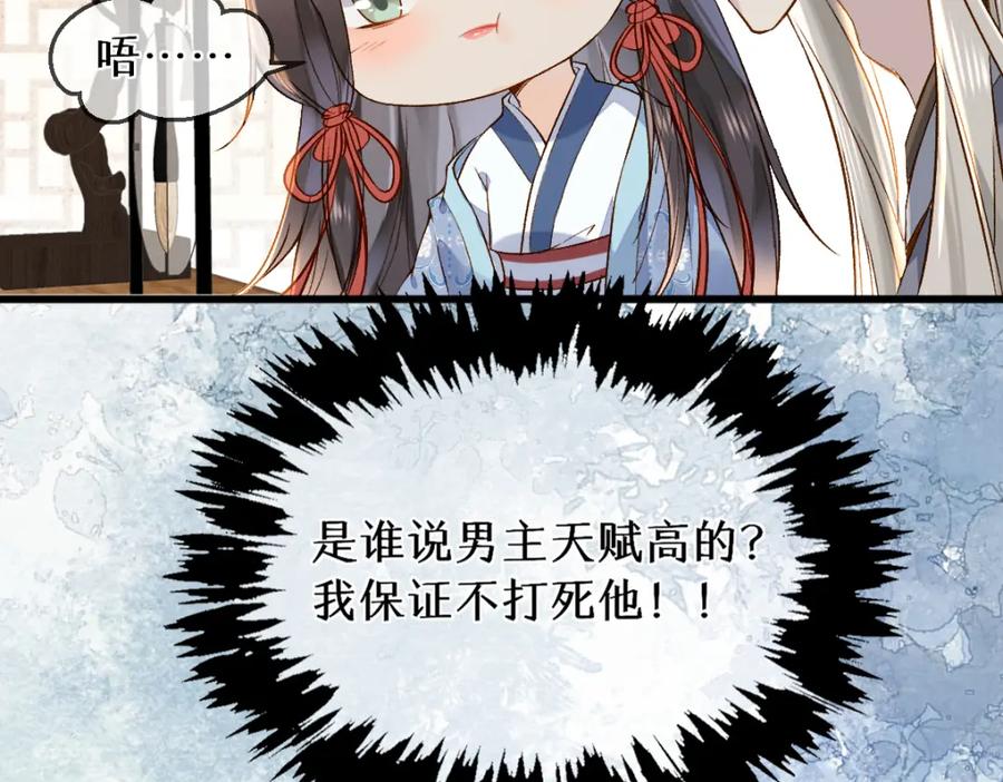 《穿书：逆徒他又想欺师》014 亲手教废了？ 第59页