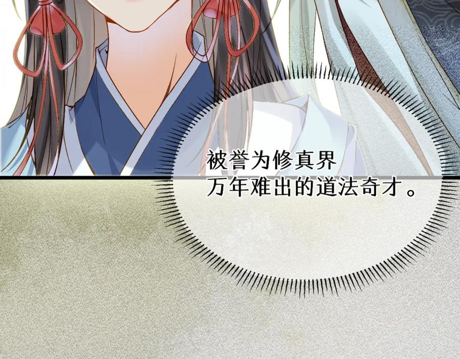 《穿书：逆徒他又想欺师》014 亲手教废了？ 第35页