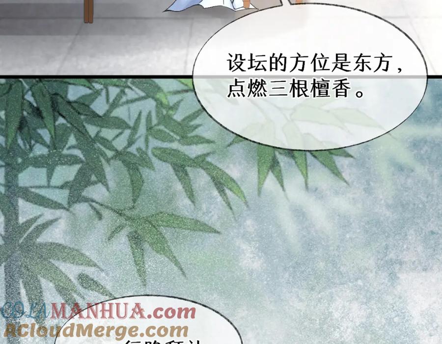 《穿书：逆徒他又想欺师》014 亲手教废了？ 第9页