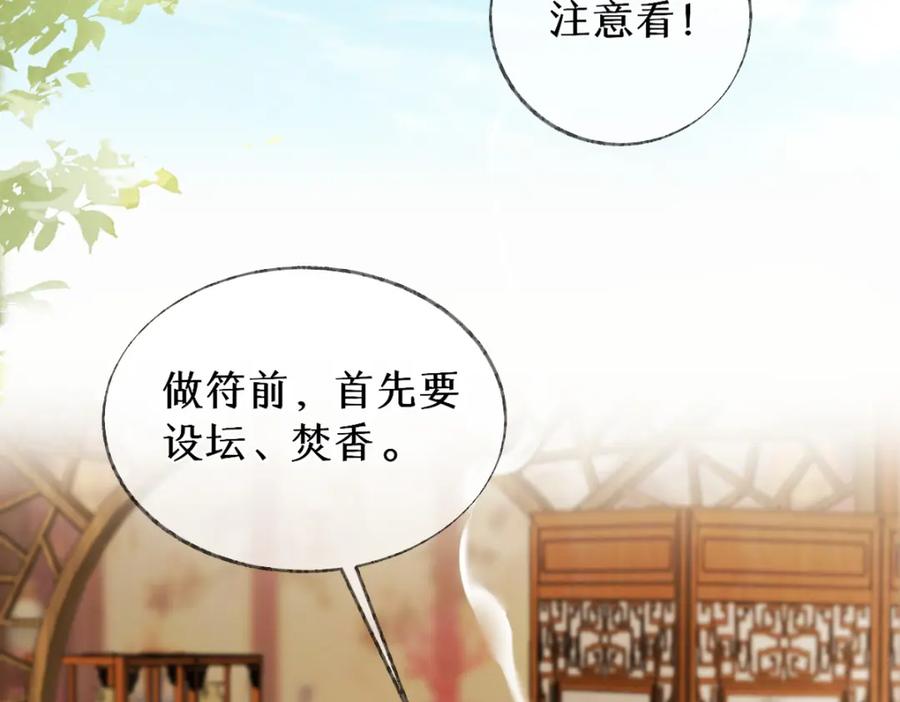 《穿书：逆徒他又想欺师》014 亲手教废了？ 第7页