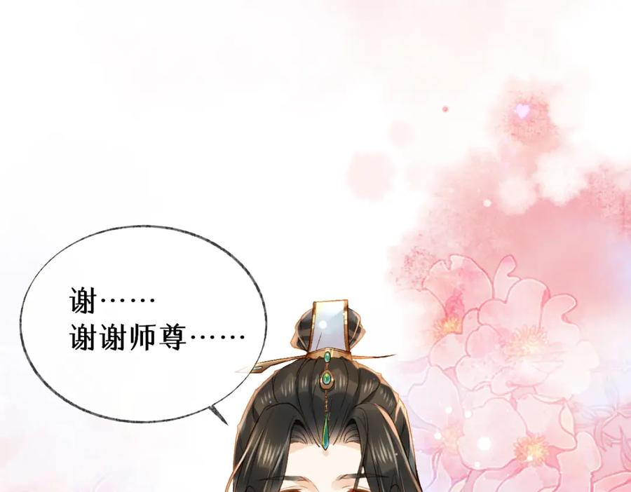 《穿书：逆徒他又想欺师》014 亲手教废了？ 第79页