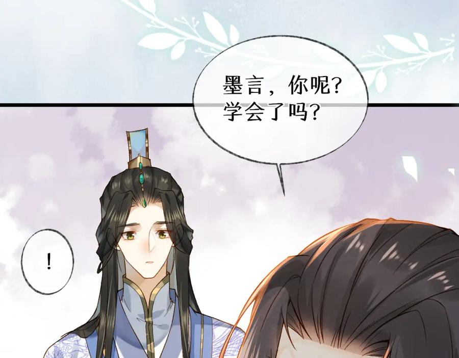 《穿书：逆徒他又想欺师》014 亲手教废了？ 第72页