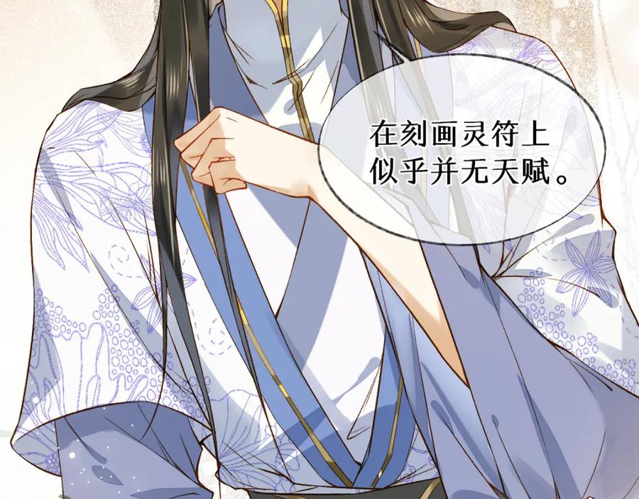 《穿书：逆徒他又想欺师》014 亲手教废了？ 第75页