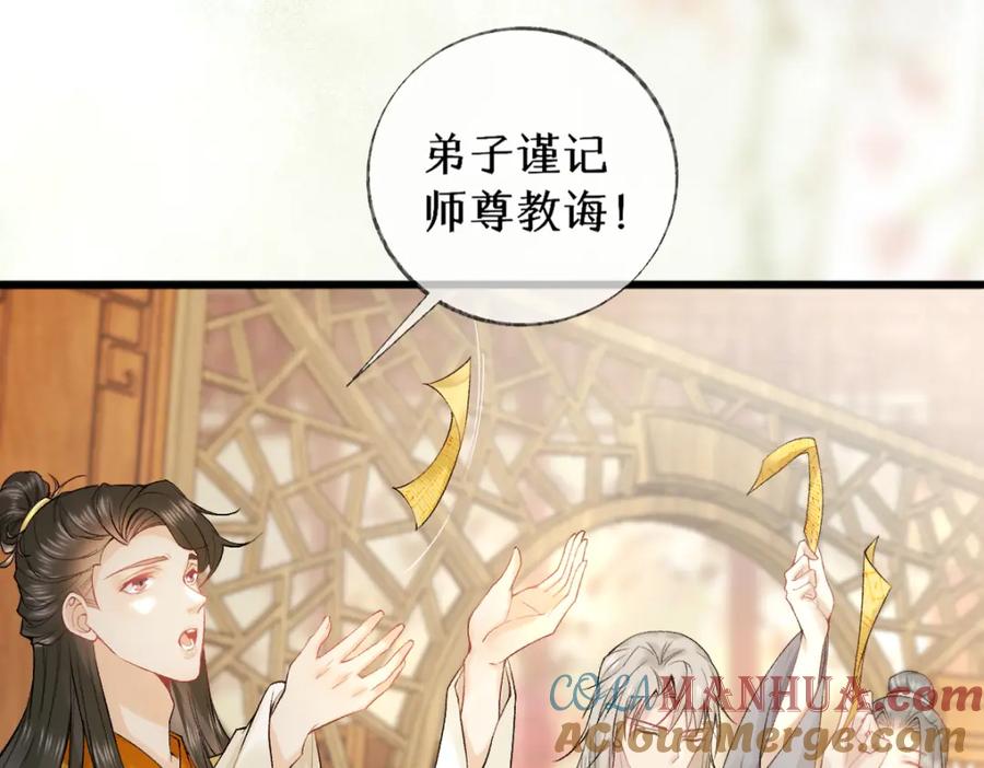 《穿书：逆徒他又想欺师》014 亲手教废了？ 第25页