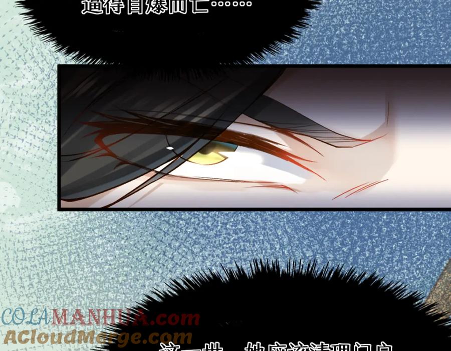 《穿书：逆徒他又想欺师》014 亲手教废了？ 第61页