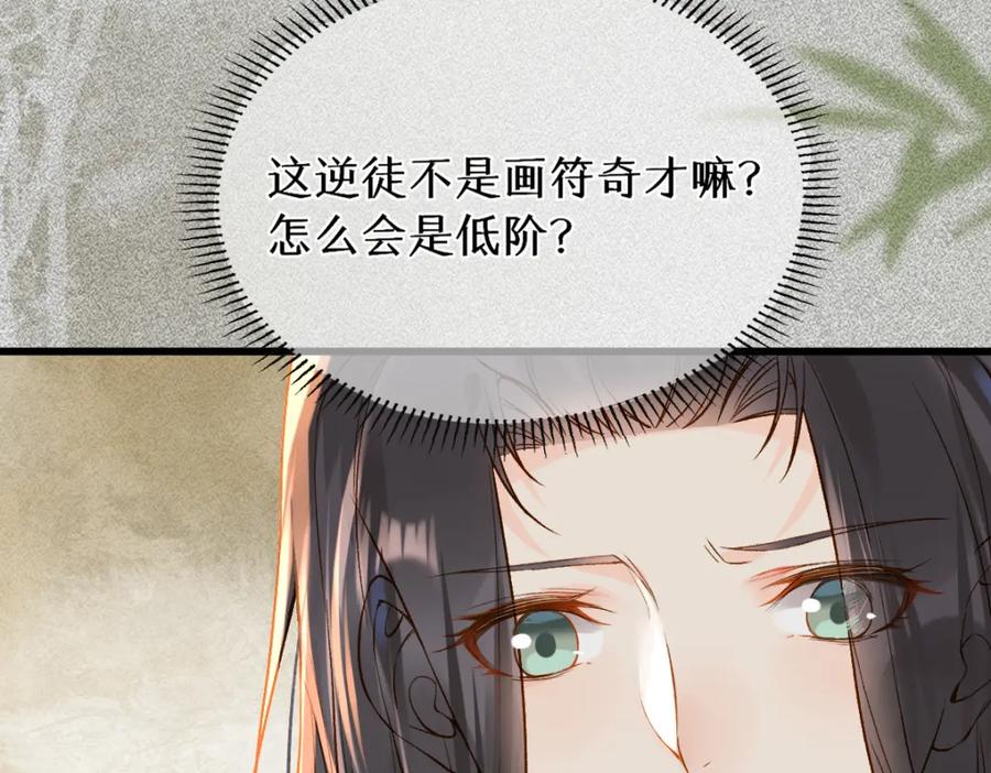 《穿书：逆徒他又想欺师》014 亲手教废了？ 第43页