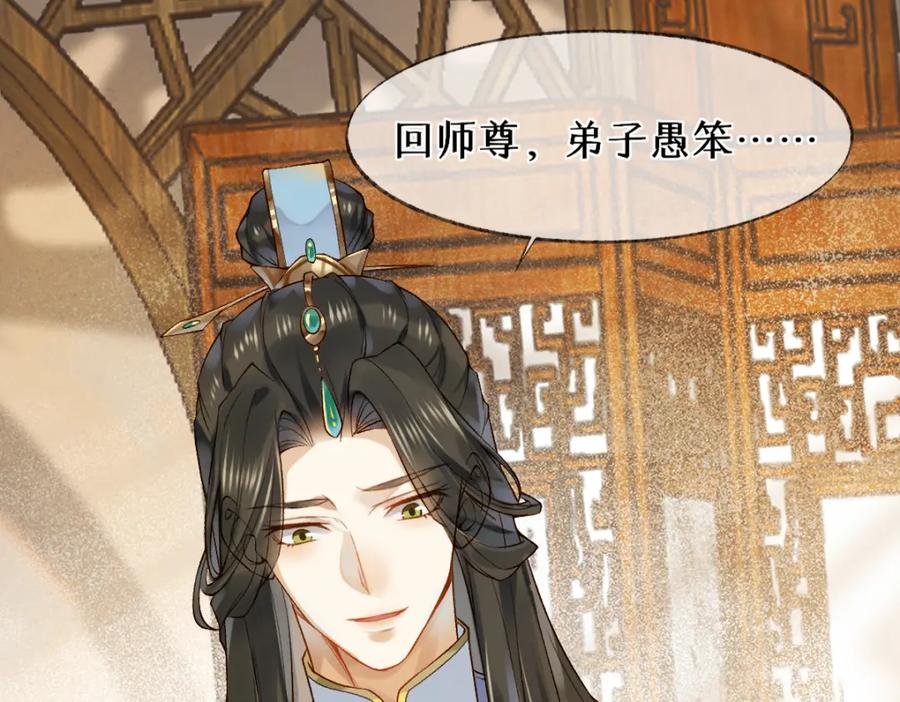 《穿书：逆徒他又想欺师》014 亲手教废了？ 第74页