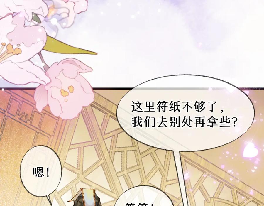 《穿书：逆徒他又想欺师》014 亲手教废了？ 第82页