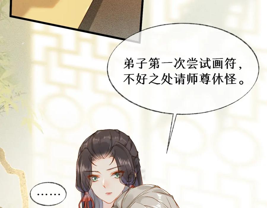 《穿书：逆徒他又想欺师》014 亲手教废了？ 第40页