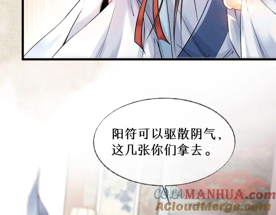 《穿书：逆徒他又想欺师》014 亲手教废了？ 第21页