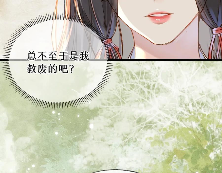 《穿书：逆徒他又想欺师》014 亲手教废了？ 第44页