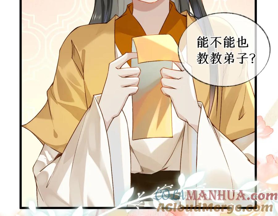 《穿书：逆徒他又想欺师》014 亲手教废了？ 第69页