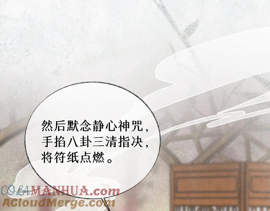 《穿书：逆徒他又想欺师》014 亲手教废了？ 第13页