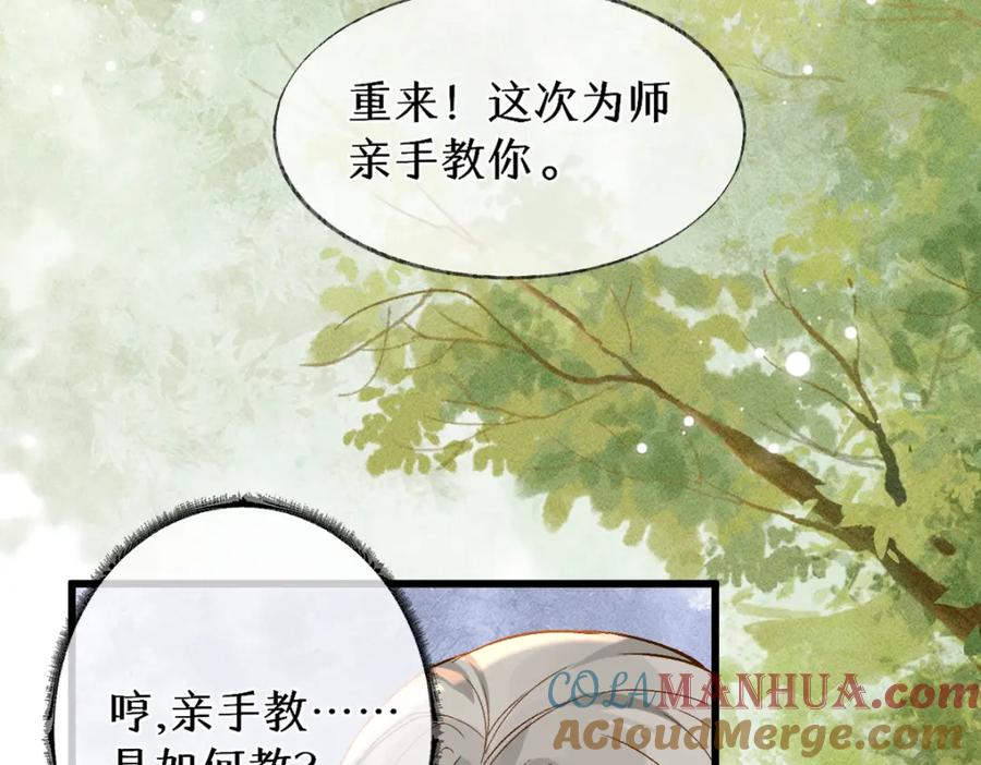 《穿书：逆徒他又想欺师》014 亲手教废了？ 第45页