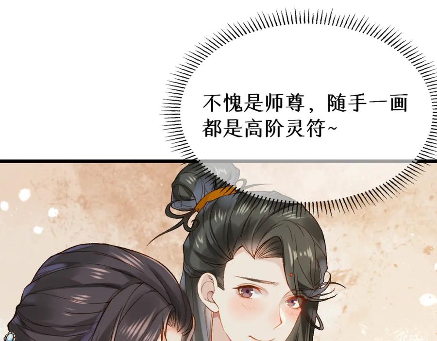 《穿书：逆徒他又想欺师》014 亲手教废了？ 第28页