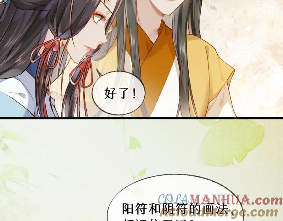 《穿书：逆徒他又想欺师》014 亲手教废了？ 第29页