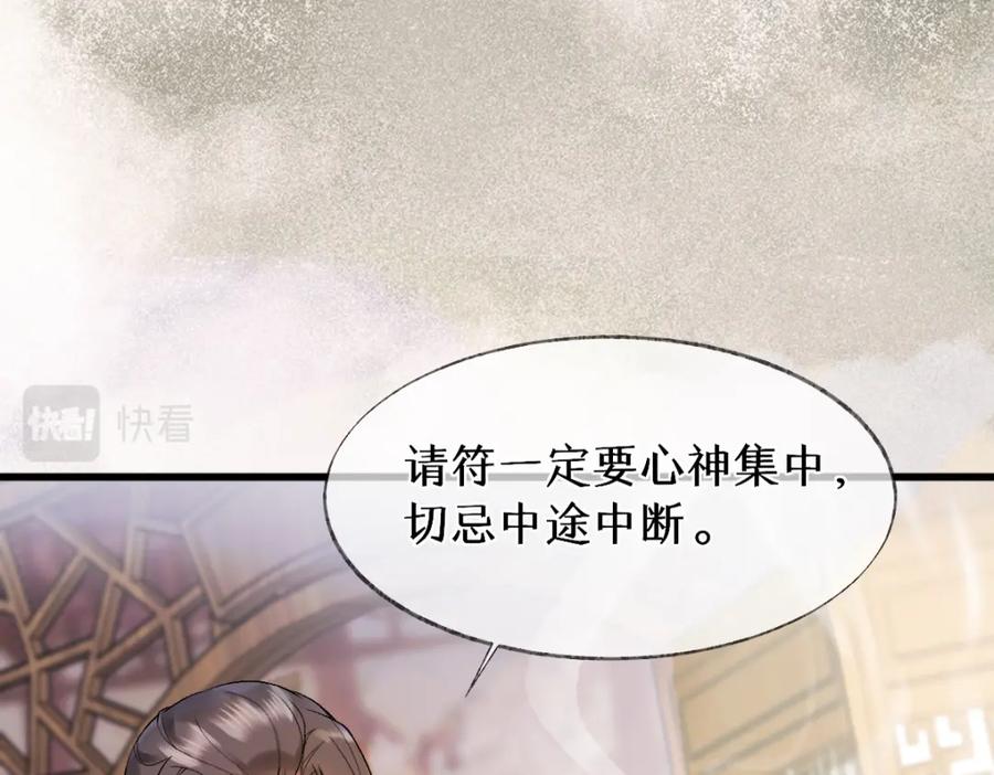 《穿书：逆徒他又想欺师》014 亲手教废了？ 第16页