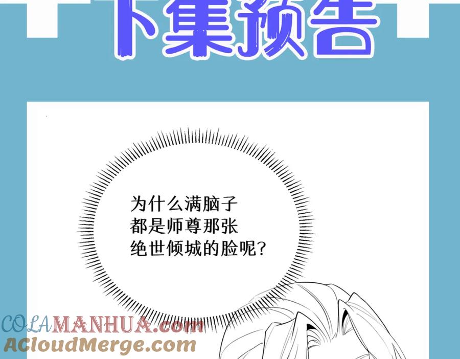 《穿书：逆徒他又想欺师》014 亲手教废了？ 第93页