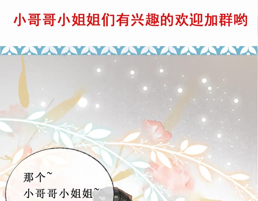 《穿书：逆徒他又想欺师》015 雪麒麟 第114页