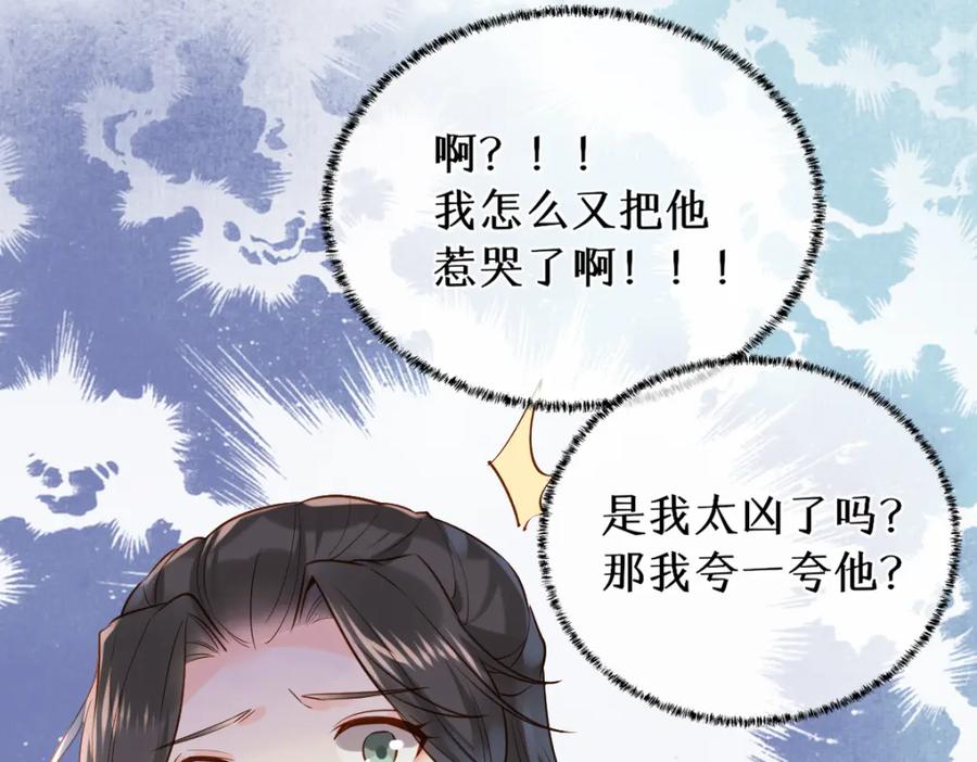 《穿书：逆徒他又想欺师》015 雪麒麟 第75页