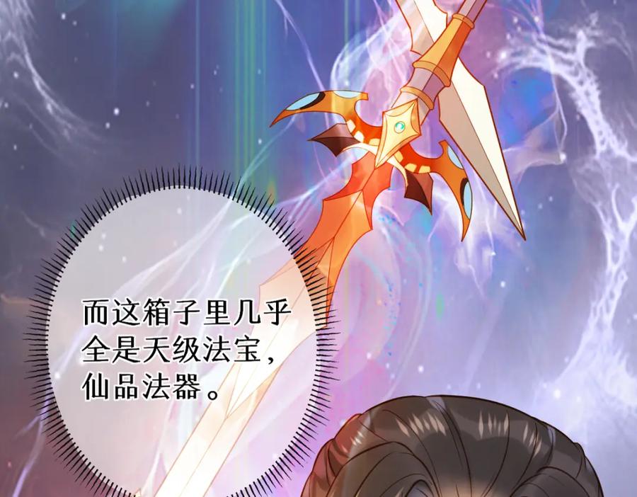 《穿书：逆徒他又想欺师》015 雪麒麟 第20页