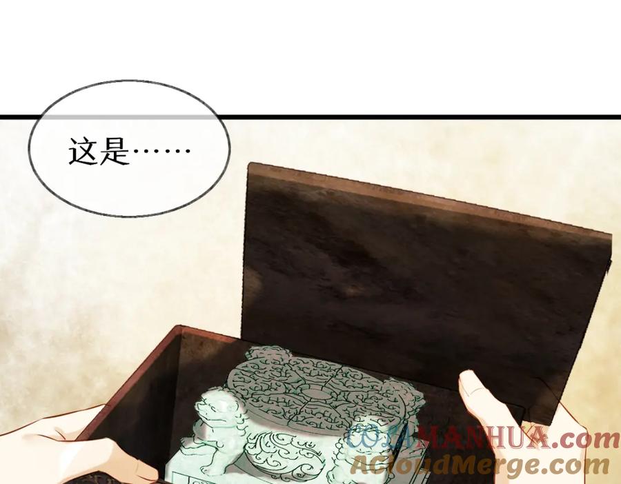 《穿书：逆徒他又想欺师》015 雪麒麟 第57页
